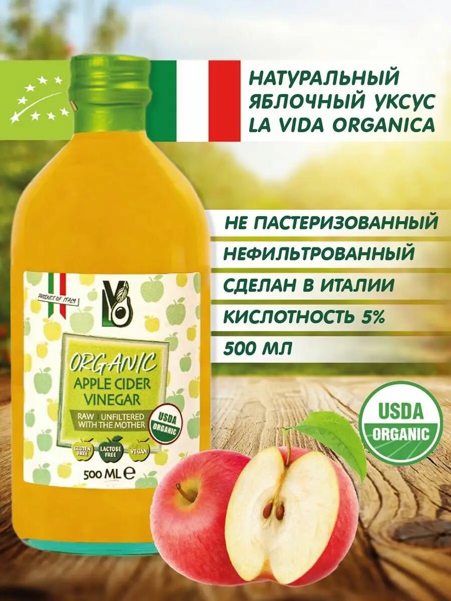LVO Яблочный уксус натуральный нефильтрованный непастеризованный 500 мл. Стекло