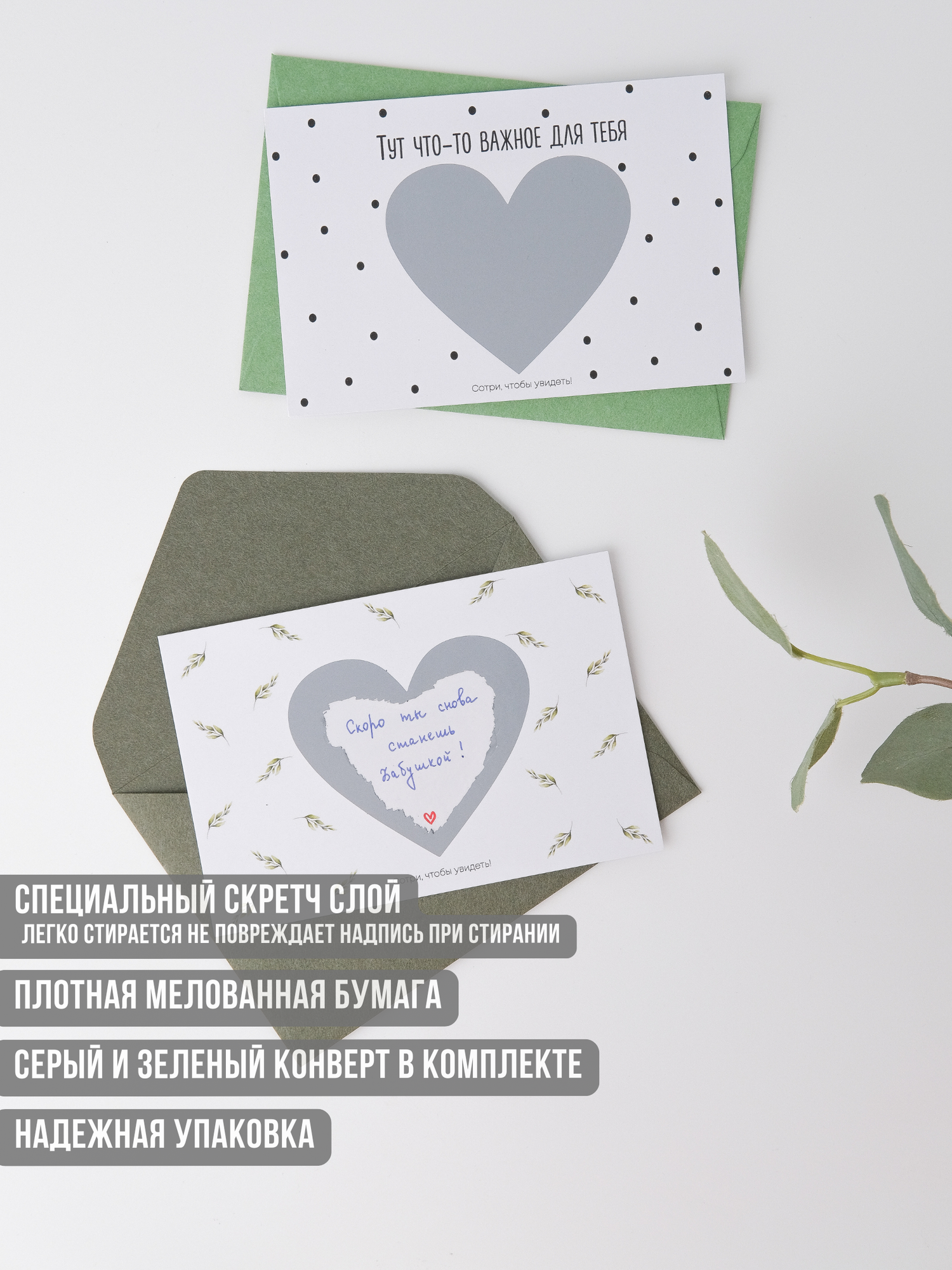 Открытка с конвертом в комплекте + скретч слой "Ваш текст" 2шт. — фото 1