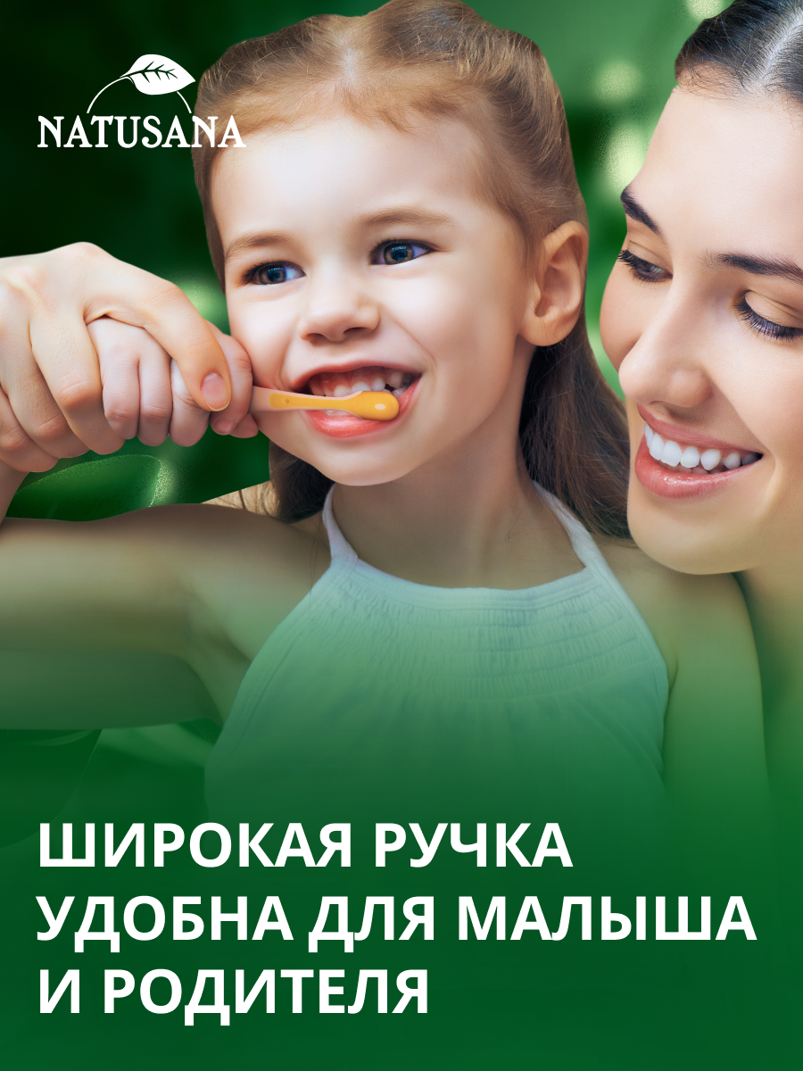 Изображение Детская зубная щетка NATUSANA 0-3 мягкая с ионами серебра, спайка из 2 штук, оранжевая
