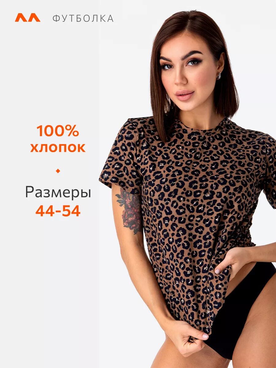 Футболка Happyfox для женщин, размер 54, леопард — фото 1