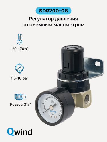 Изображение товара Регулятор давления Airtac SDR200-08 (SDR200083G), G1/4 с манометром 10 bar.