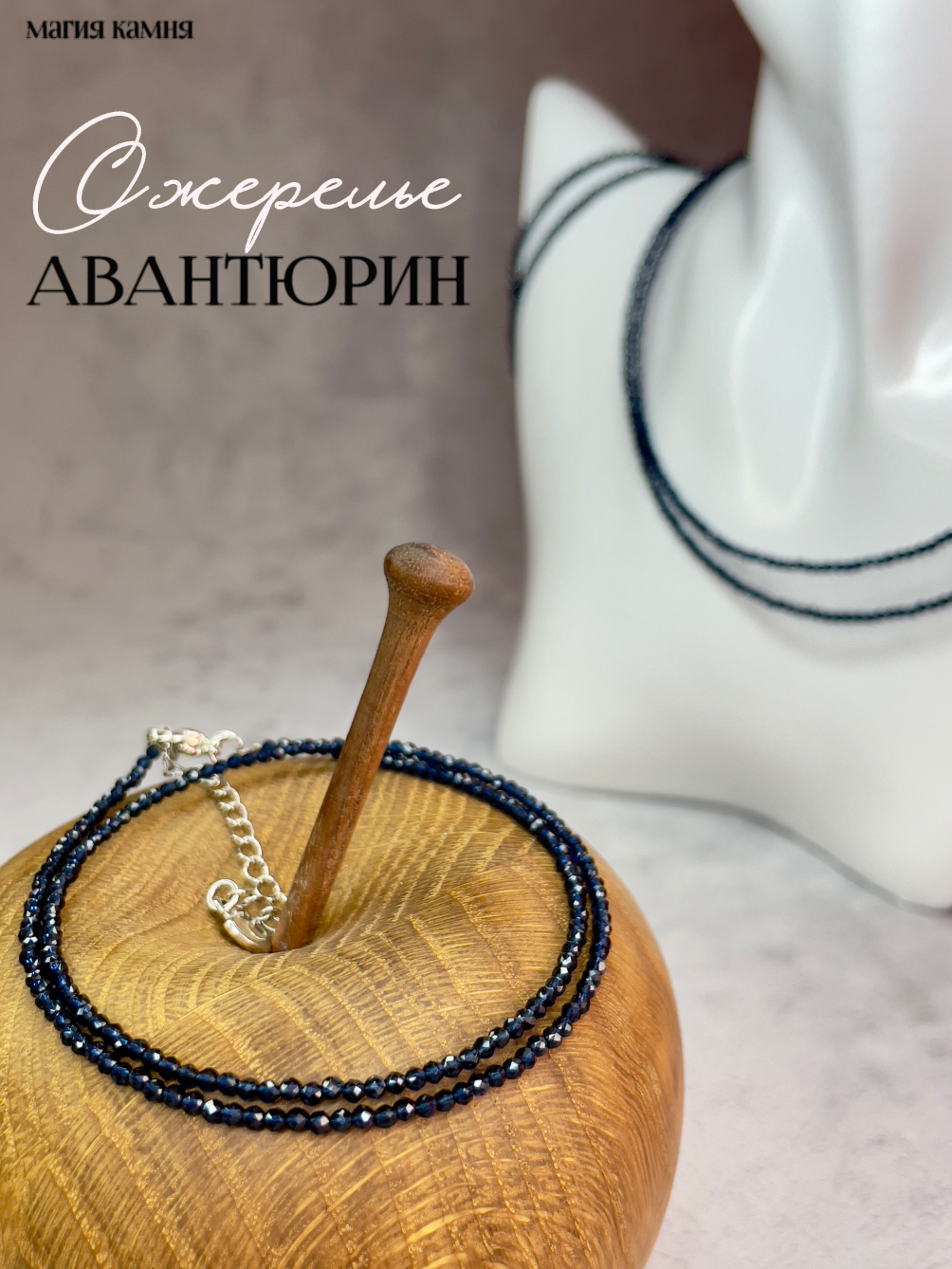Колье, длина 45 см