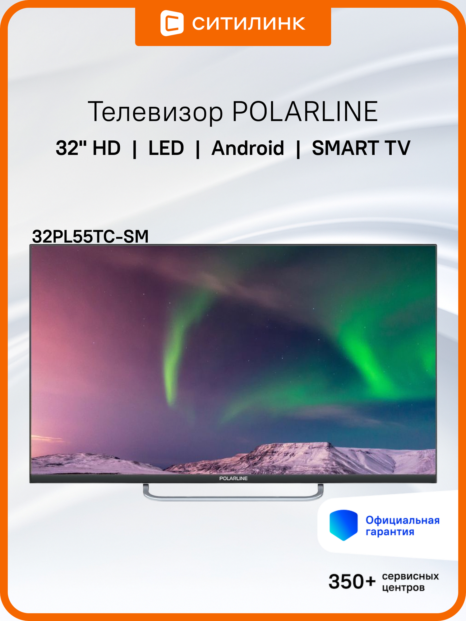 32" Телевизор POLARLINE 32PL55TC-SM, HD, черный, смарт ТВ, Android