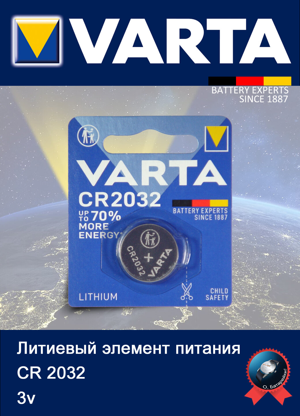 Элемент питания VARTA CR2032 3v, литиевый, BL1