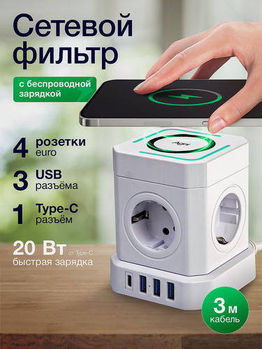 Изображение товара Сетевой фильтр AGNI, 4 розетки, 4 USB, Type-C, кабель 3 м, беспроводная зарядка