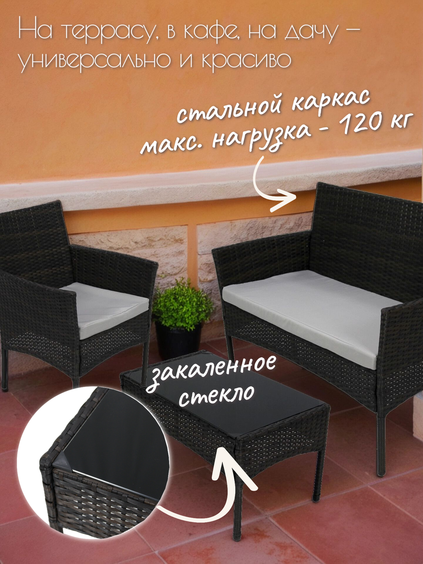 Набор мебели "Доминика", Комплект садовой мебели для 4 человек, искусственный ротанг/металл/текстиль — фото 1