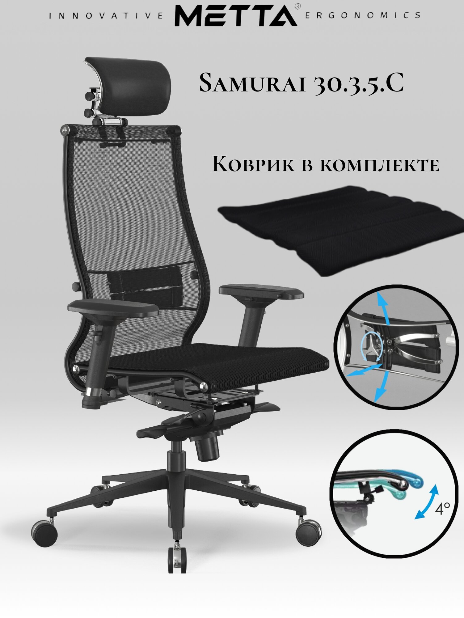 Samurai 30.3.5. С Black Edition Метта, регулируемые подлокотники, с подголовником, с чехлом