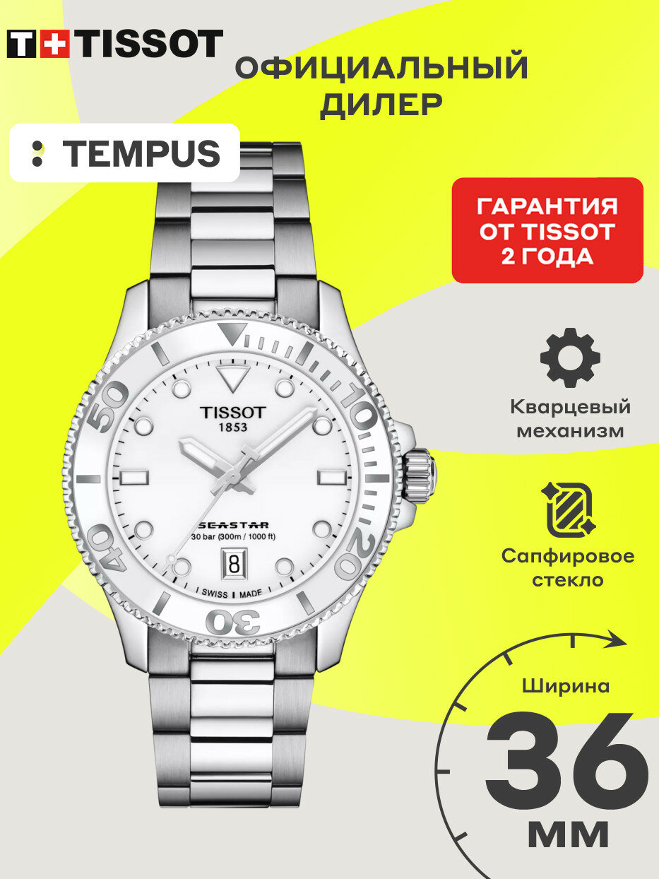 Наручные часы TISSOT
