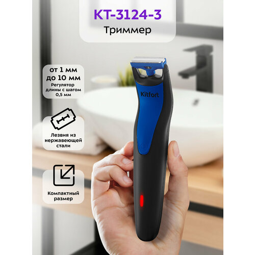 Триммер Kitfort КТ-3124-3 черно-синий