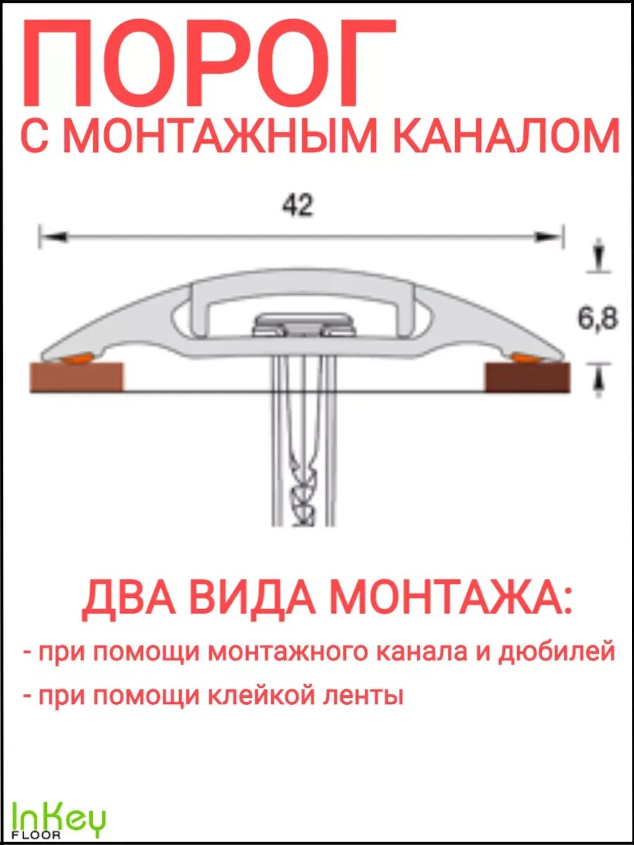 Самоклеящийся порог для пола 42 мм длина 90см 1 штука по 90см — фото 1