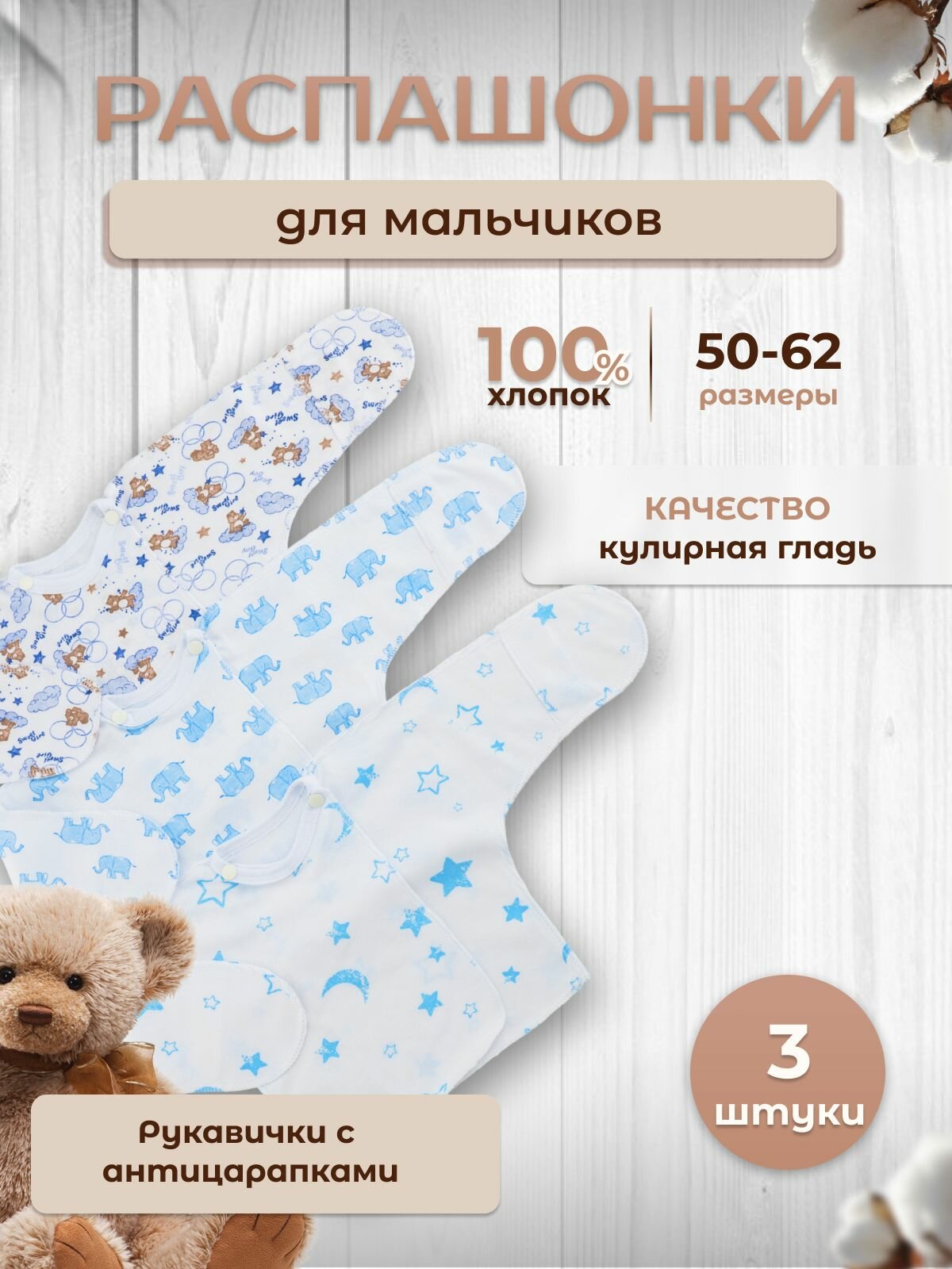 Распашонка Артемушка для мальчиков комплект из 3 шт. размер 62 бело-синий