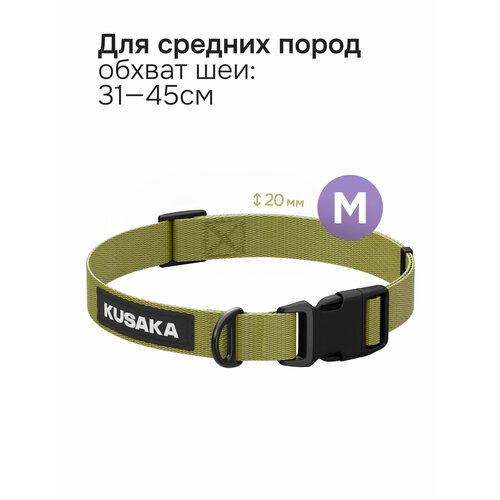 Ошейник для собак KUSAKA нейлоновый. Оливковый цвет, размер M