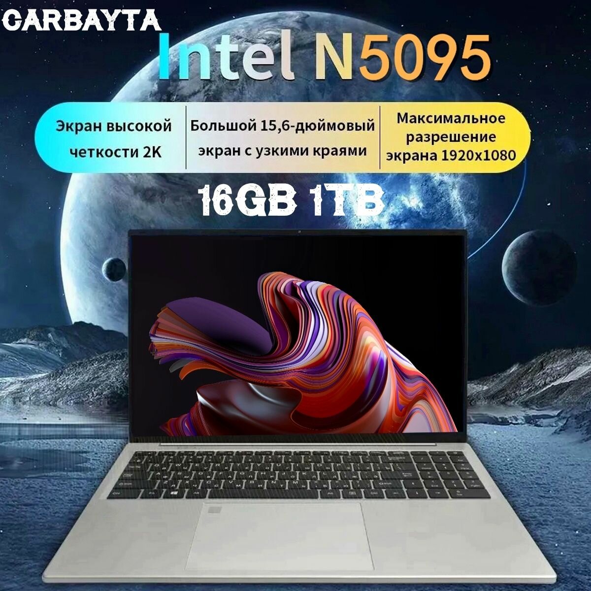 15.6" Ноутбук 1920X1080 Intel Celeron 11th N5095 2.0GHZ RAM 16 ГБ SSD 1024 ГБ/ 1ТБ Windows 11 Pro Российская клавиатура