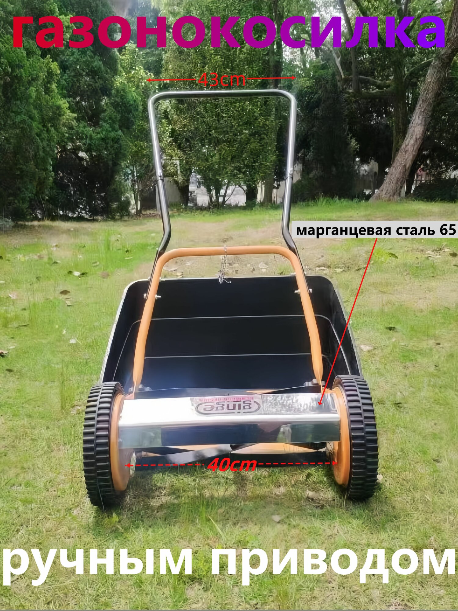 Колесная газонокосилка-лезвие из марганцевой стали 65