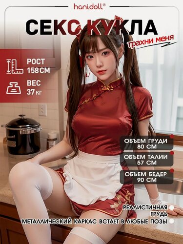 Изображение товара Реалистичная резиновая девушка секс кукла, Секс-кукла 158 см, мужской мастурбатор,37 кг, H4851 Haindoll