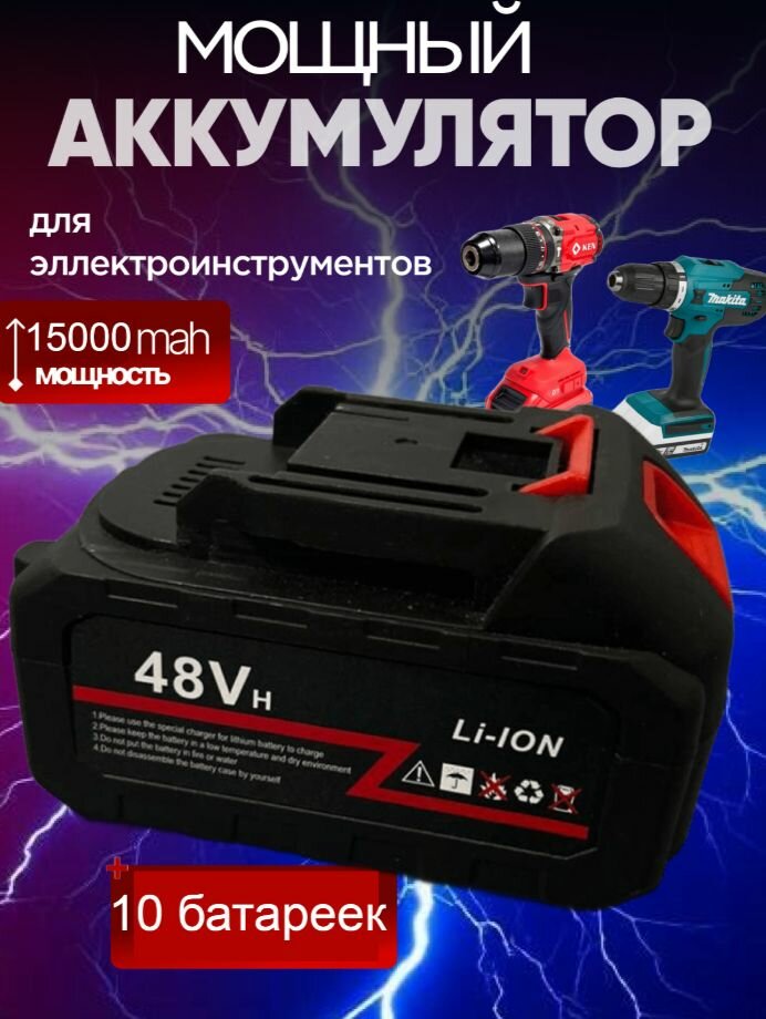 Аккумуляторная батарея для инструмента перфоратора дрели пилы 48 В 15000 mAh