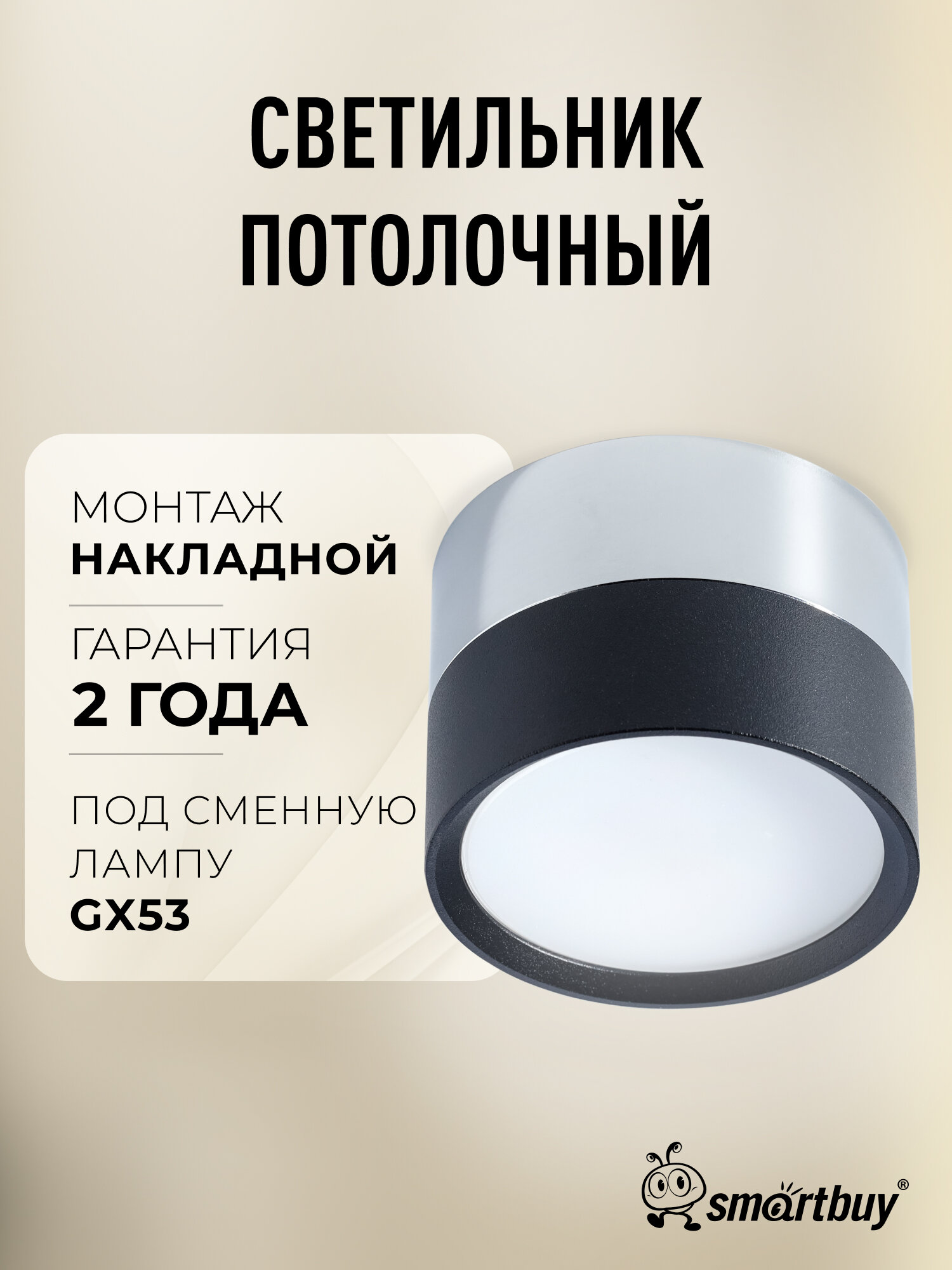 Светильник Smartbuy TS2004 82x60 мм накладной под лампу GX53 (SBL-TS2004-GX53-bc) черный-хром