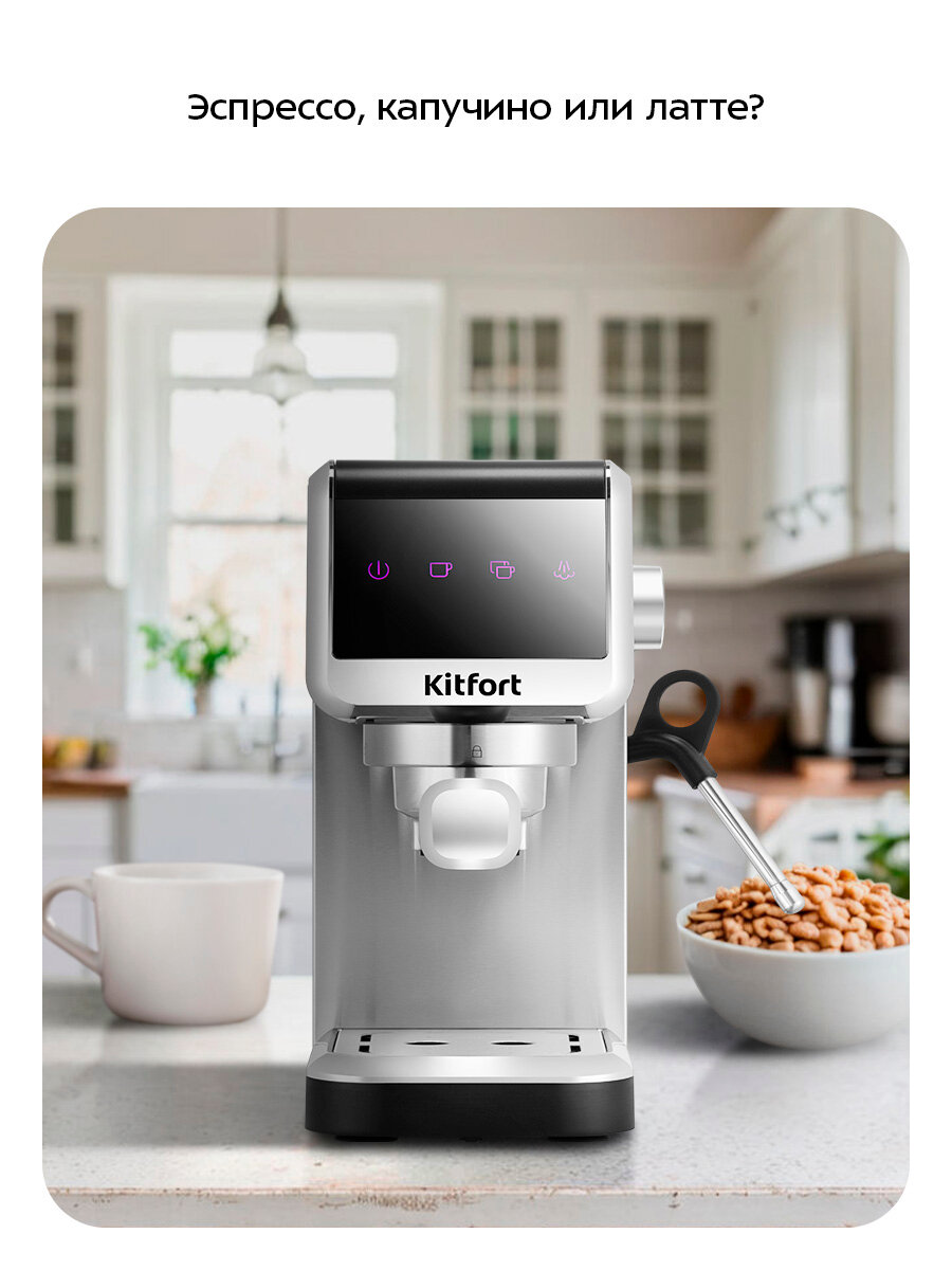 Кофеварка Kitfort КТ-7419 — фото 1