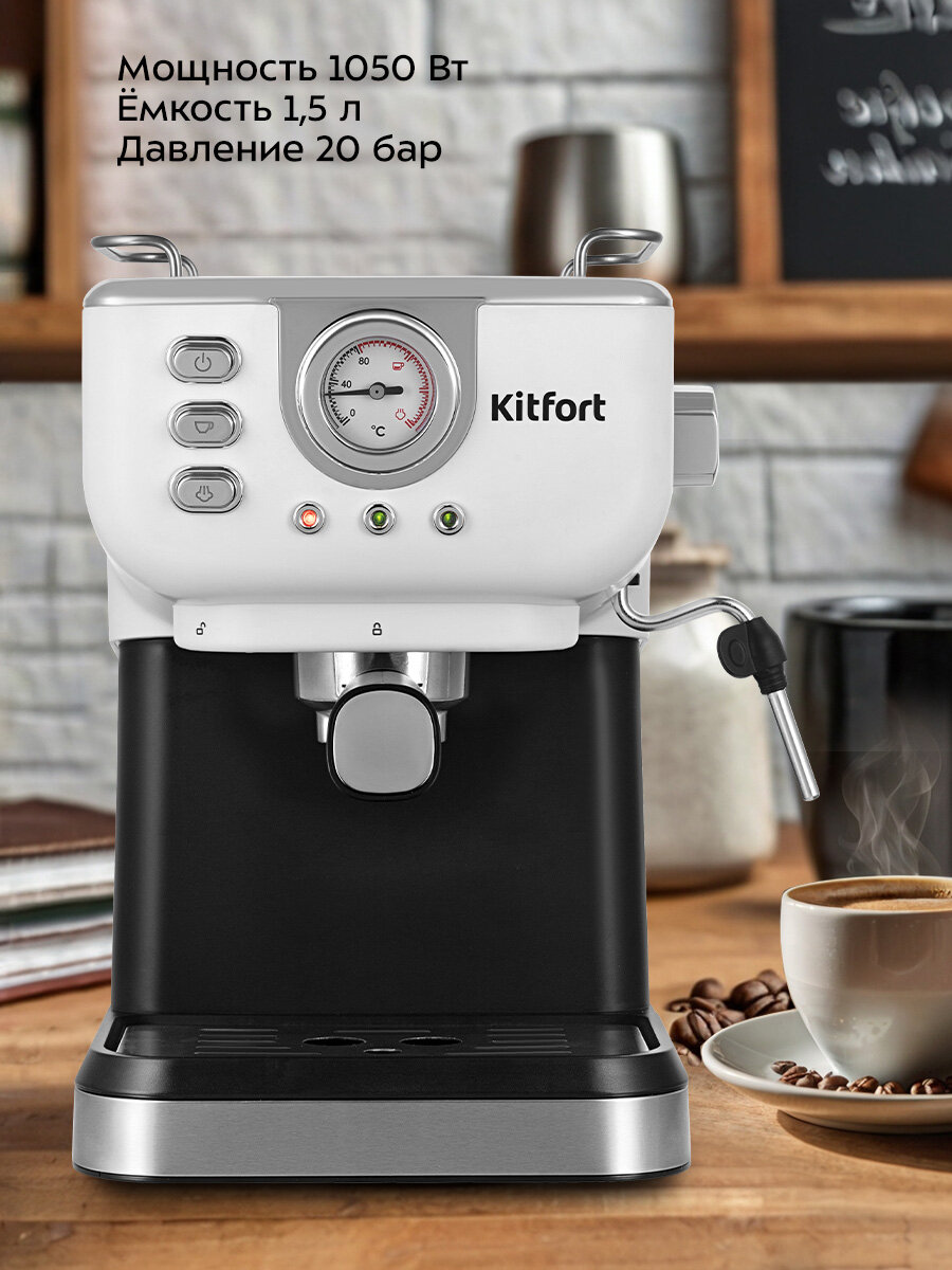 Кофеварка Kitfort КТ-7506 — фото 1