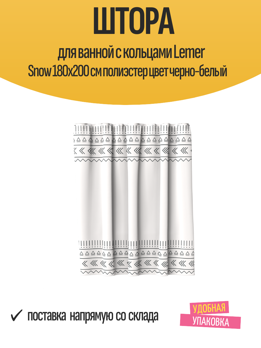Штора для ванной с кольцами Lemer Snow 180x200 см полиэстер цвет черно-белый