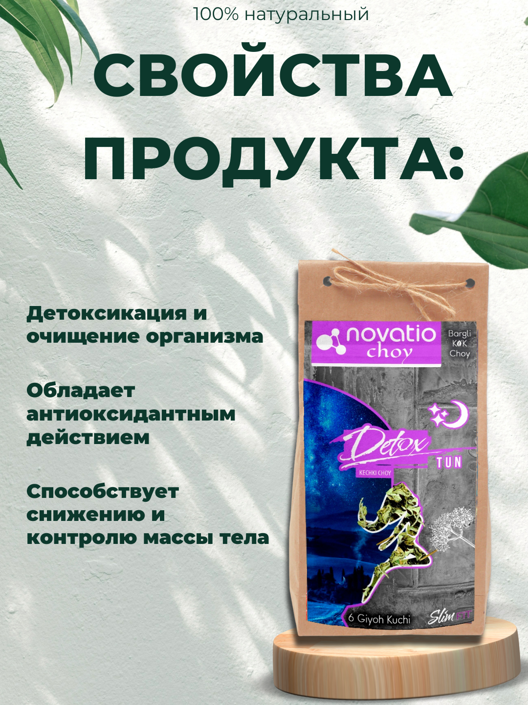Травяной чай Novatio "Детокс", для похудения, слабительный эффект, 100 г — фото 1