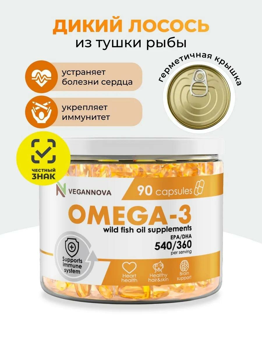 Омега 3 1000мг VeganNova  Рыбный жир 100 для взрослых 90 шт Триглицеридная форма DHA 540 EPA 360