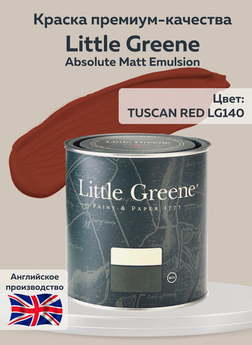 Изображение товара Краска Little Greene Absolute Matt Emulsion, 5 л, цвет TUSCAN RED LG140