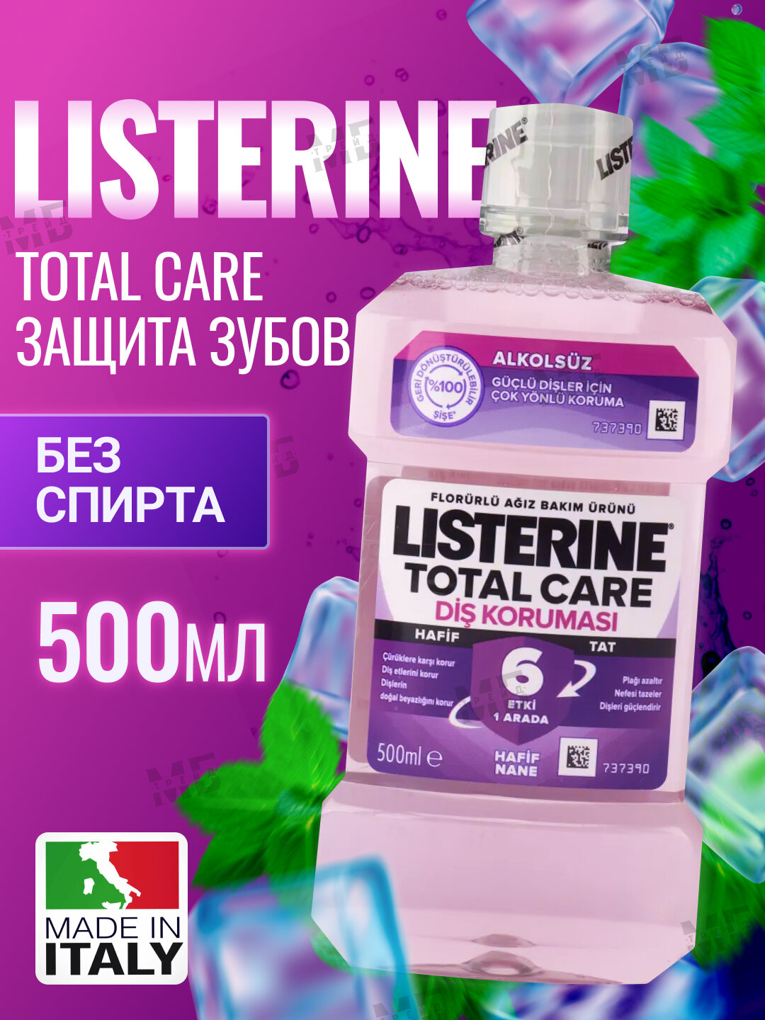 LISTERINE Ополаскиватель для полости рта 6 в 1 Total Care без спирта 500 мл (Италия)