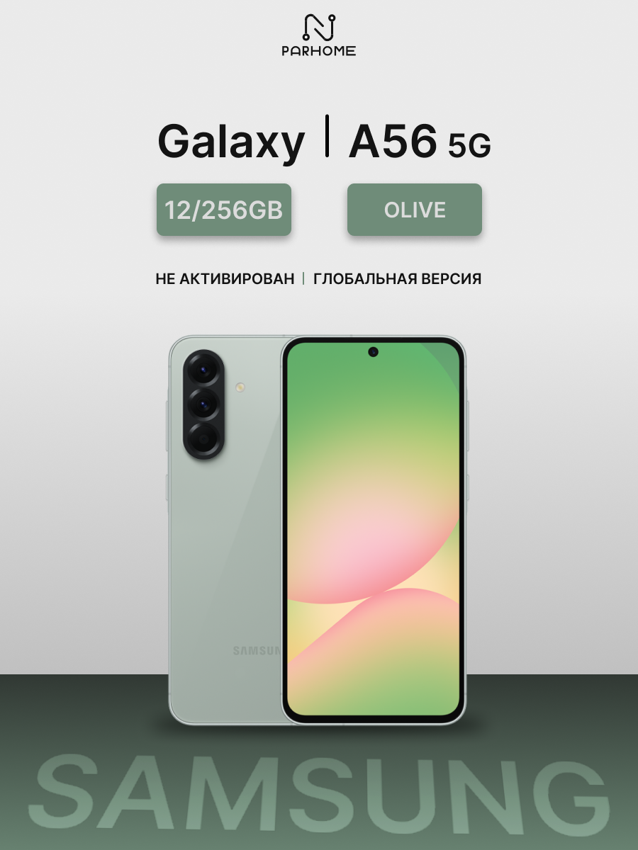 Смартфон Samsung Galaxy A56 5G 12/256Gb Olive, SIM+eSIM (Global)