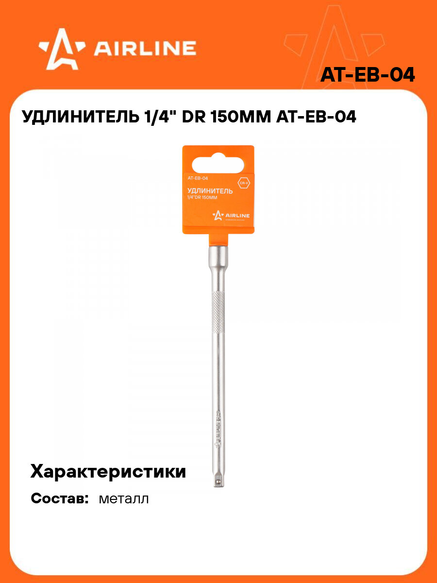 Удлинитель 1/4