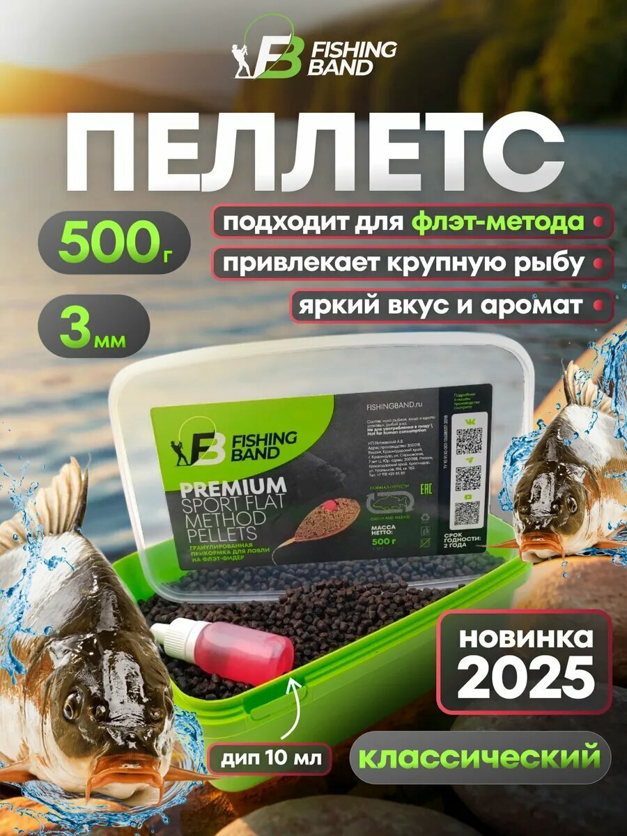 Пеллетс жирный Классический 3 мм 500 г