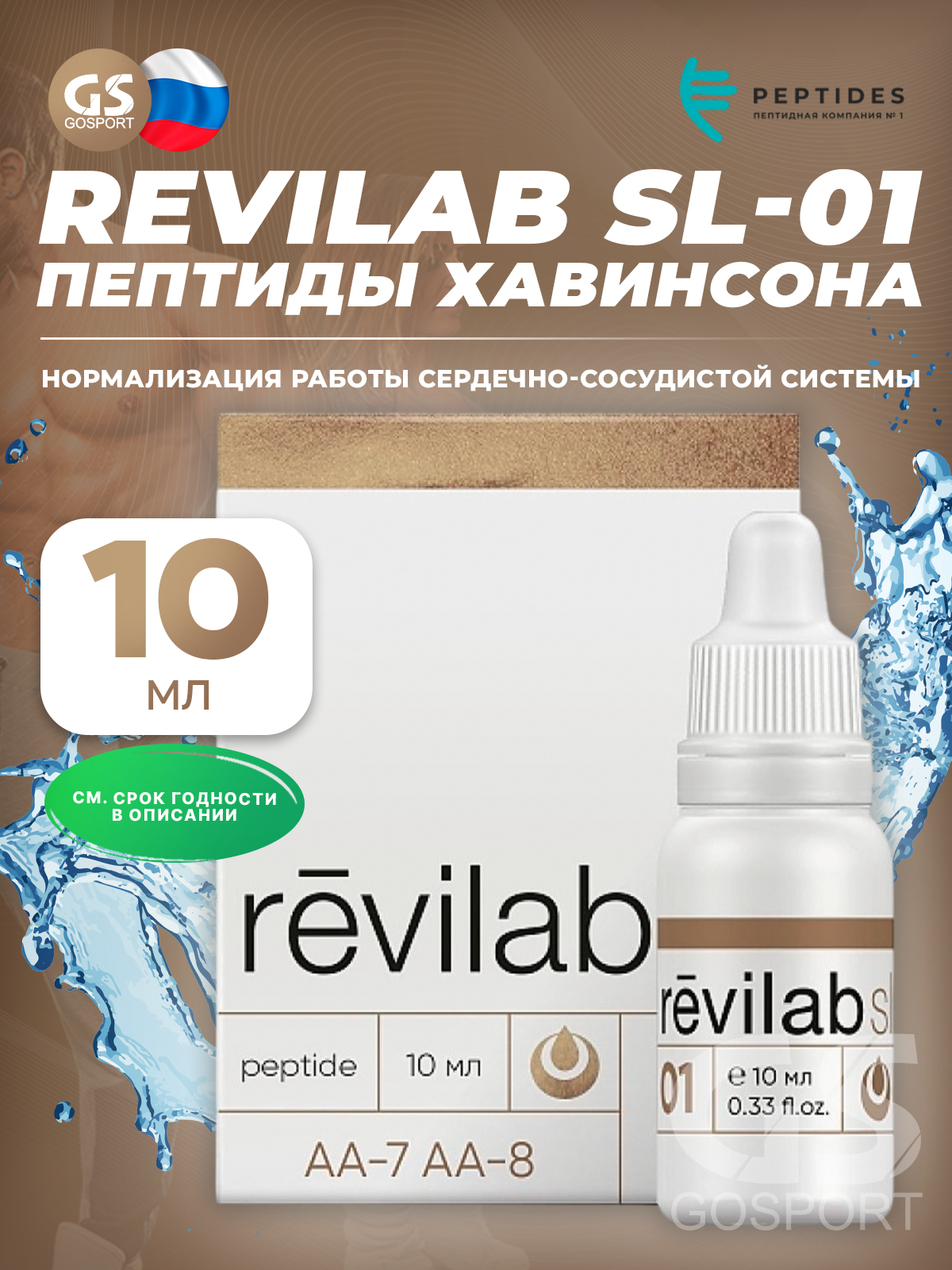 Пептиды Хавинсона PEPTIDES Revilab SL-01 10 мл