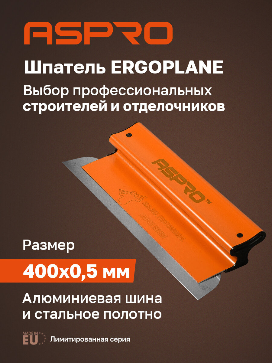 Шпатель ASPRO ERGOPLANE 400x0,5 мм