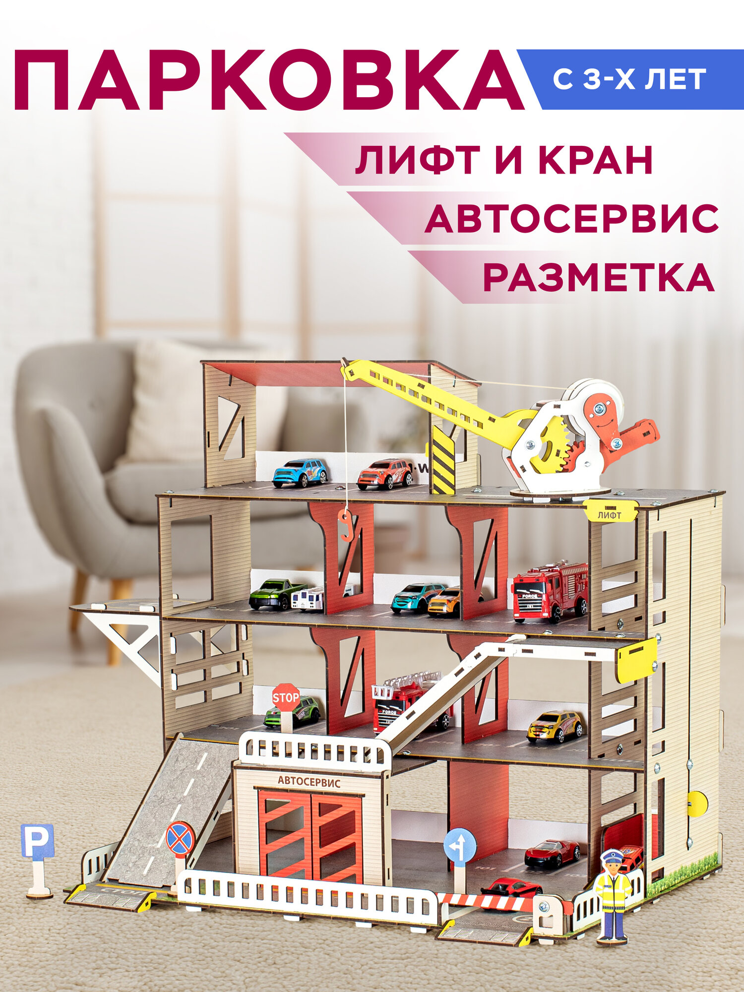 Деревянная парковка для машинок - игрушка паркинг