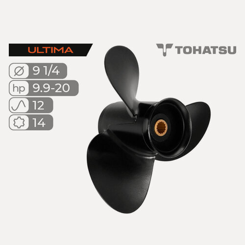 Изображение товара Гребной винт Skipper Ultima для Tohatsu 9.9-20HP, алюминиевый, диаметр 9 1/4", шаг 12", 3 лопасти
