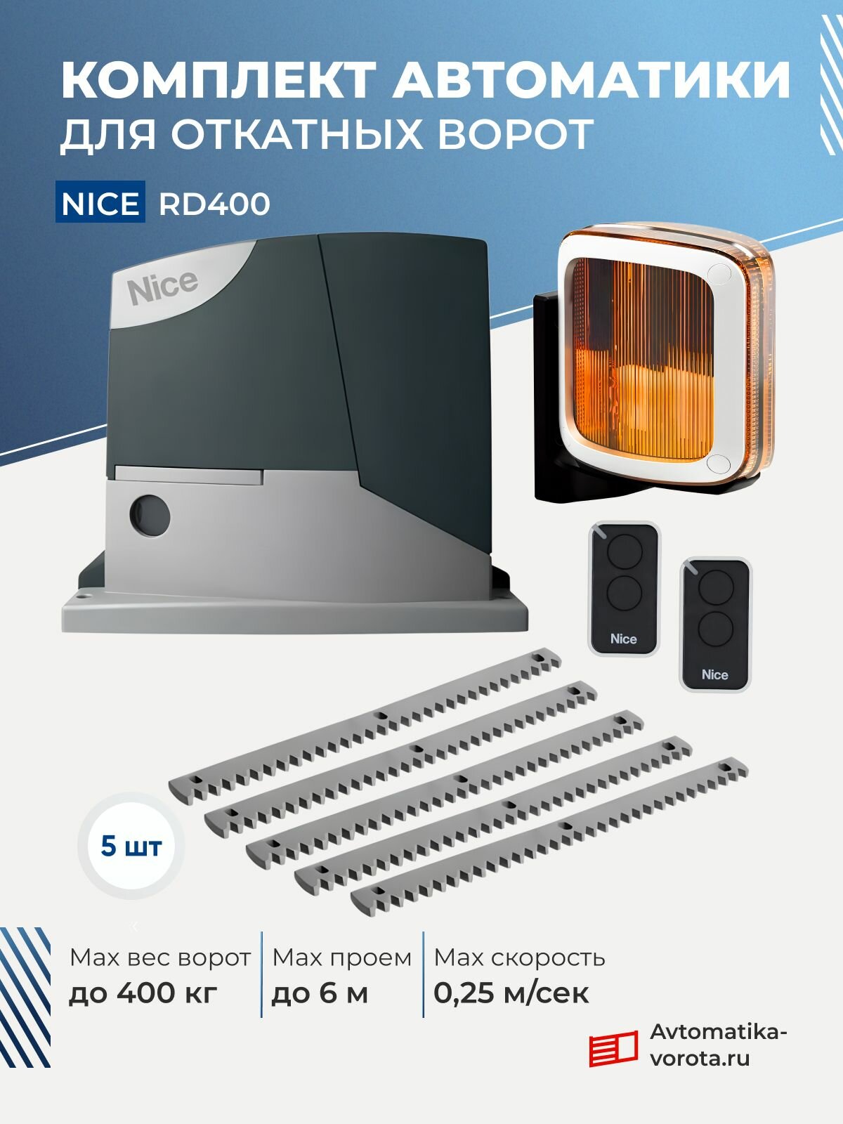 Привод для откатных ворот Nice RD400KCE-SL-U с комплектом