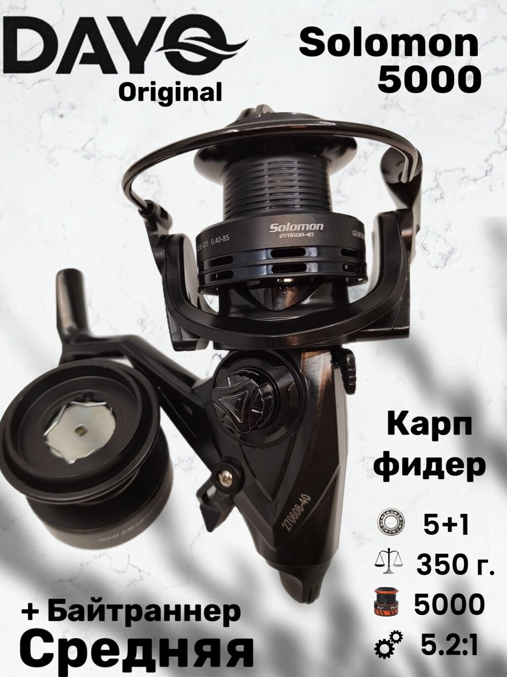 Катушка карповая для фидера с байтраннером DAYO Solomon 5000