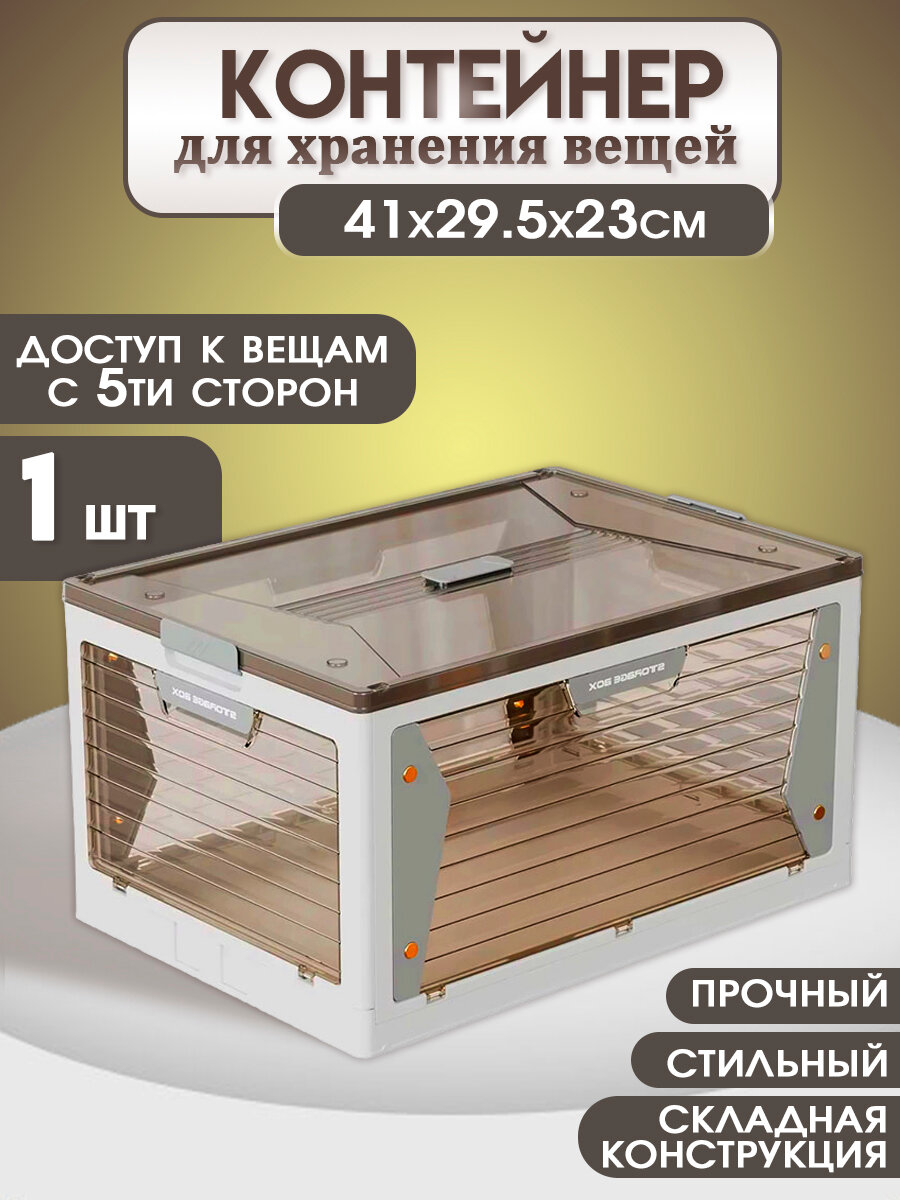 Контейнер для хранения вещей, ящик для инструментов, органайзер в багажник, коробка для игрушек, бокс для документов пластиковый, 1 штука