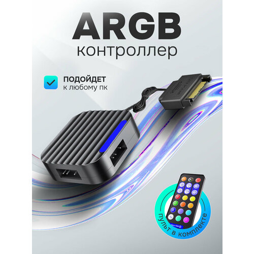 Контроллер A3 ARGB для 3 устройств 5V3PIN с подсветкой: вентиляторы/держатели/ ленты и тд, питание SATA + пульт, черный