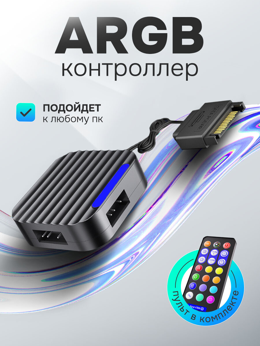 Контроллер A3 ARGB для 3 устройств 5V3PIN с подсветкой: вентиляторы/держатели/ленты и тд, питание SATA + пульт, черный