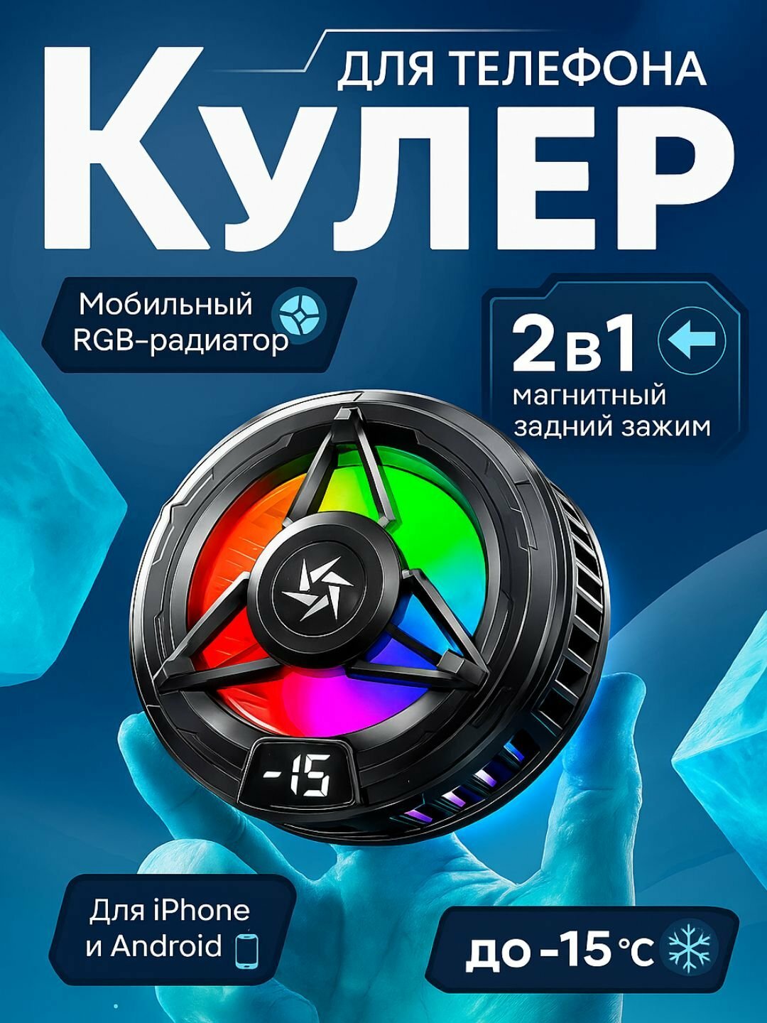 Охлаждающий RGB кулер для телефона, с цифровым дисплеем, 2 режима SL-59