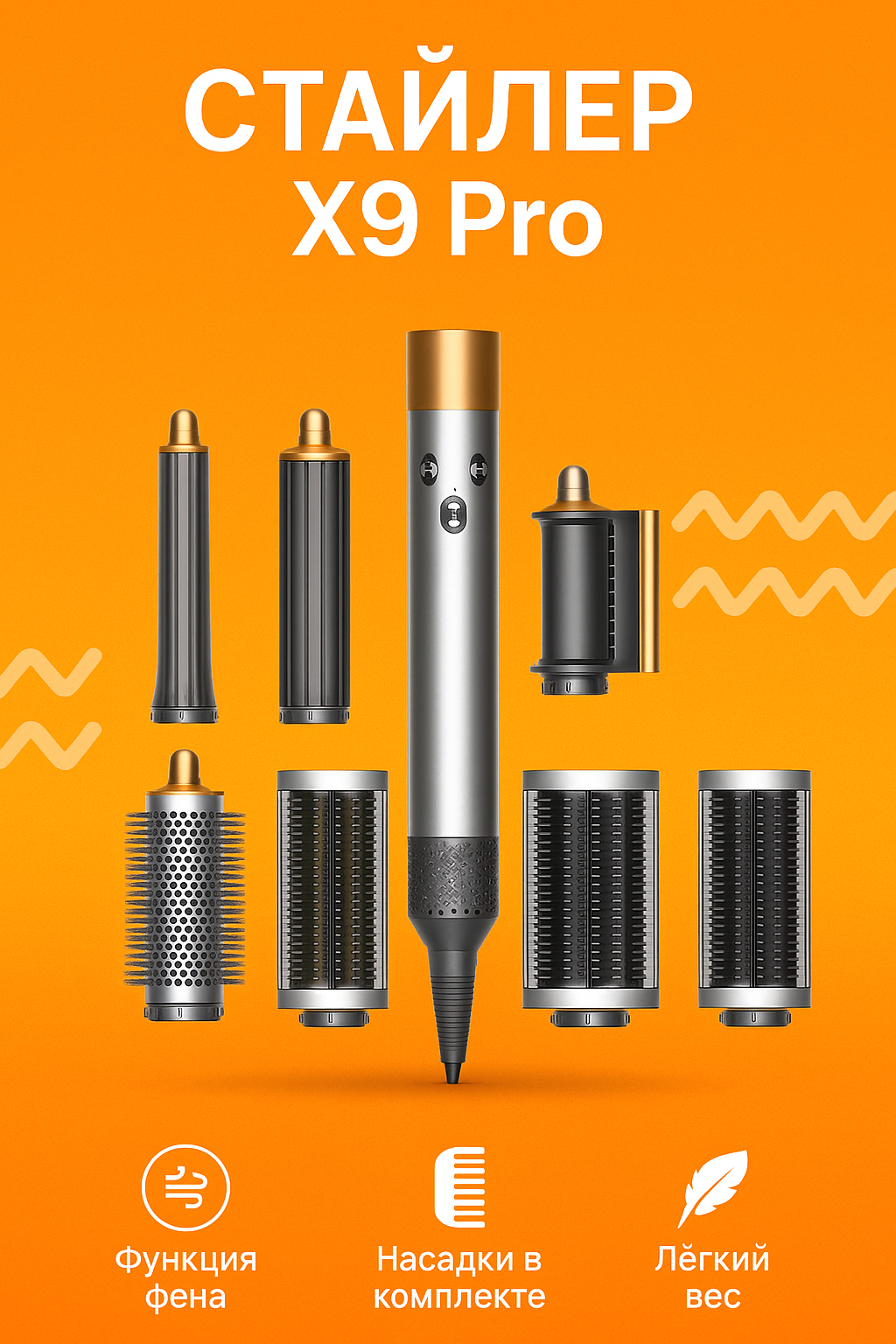 Стайлер Xiaomi Sencicimen 6in1 X9 Pro Gray EU, 6 насадок, быстрый нагрев, серый цвет