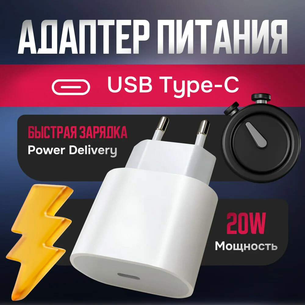 Сетевое зарядное устройство Type-C, мощность 20Вт, с поддержкой быстрой зарядки PD, белое
