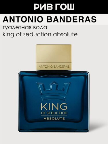 Изображение товара BANDERAS King of Seduction Absolute Туалетная вода муж, 100 мл
