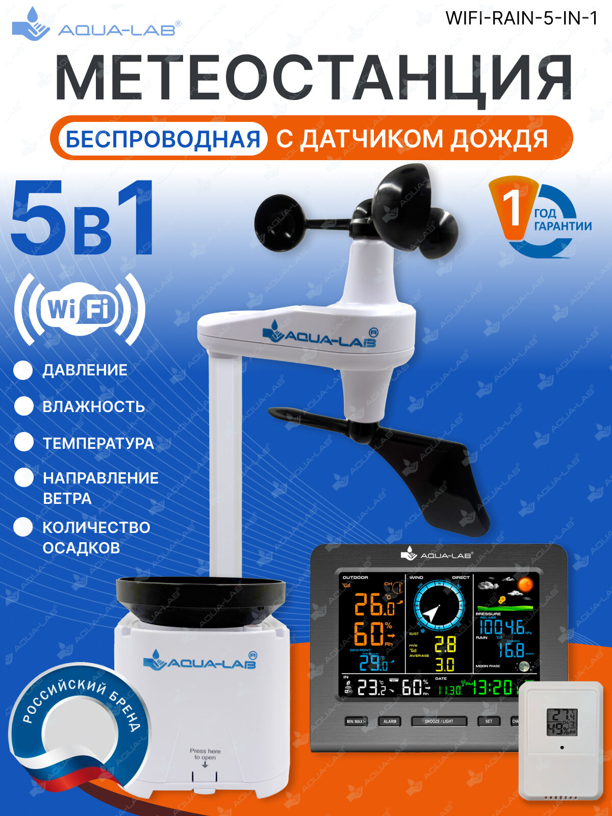 Метеостанция 5-в-1 с датчиком дождя Wi-Fi определение ветра давление и температуры