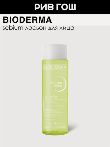 Изображение товара BIODERMA LABORATOIRE DERMATOLOGIQUE Себиум Лосьон для лица, 200 мл