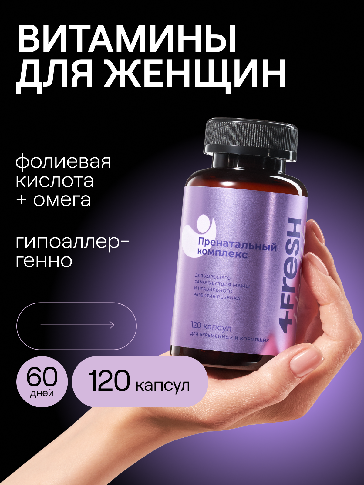 Омега3 для беременных 4FRESH health пренатальный комплекс фолиевая кислота Омега3 Omega 3 120 капсул