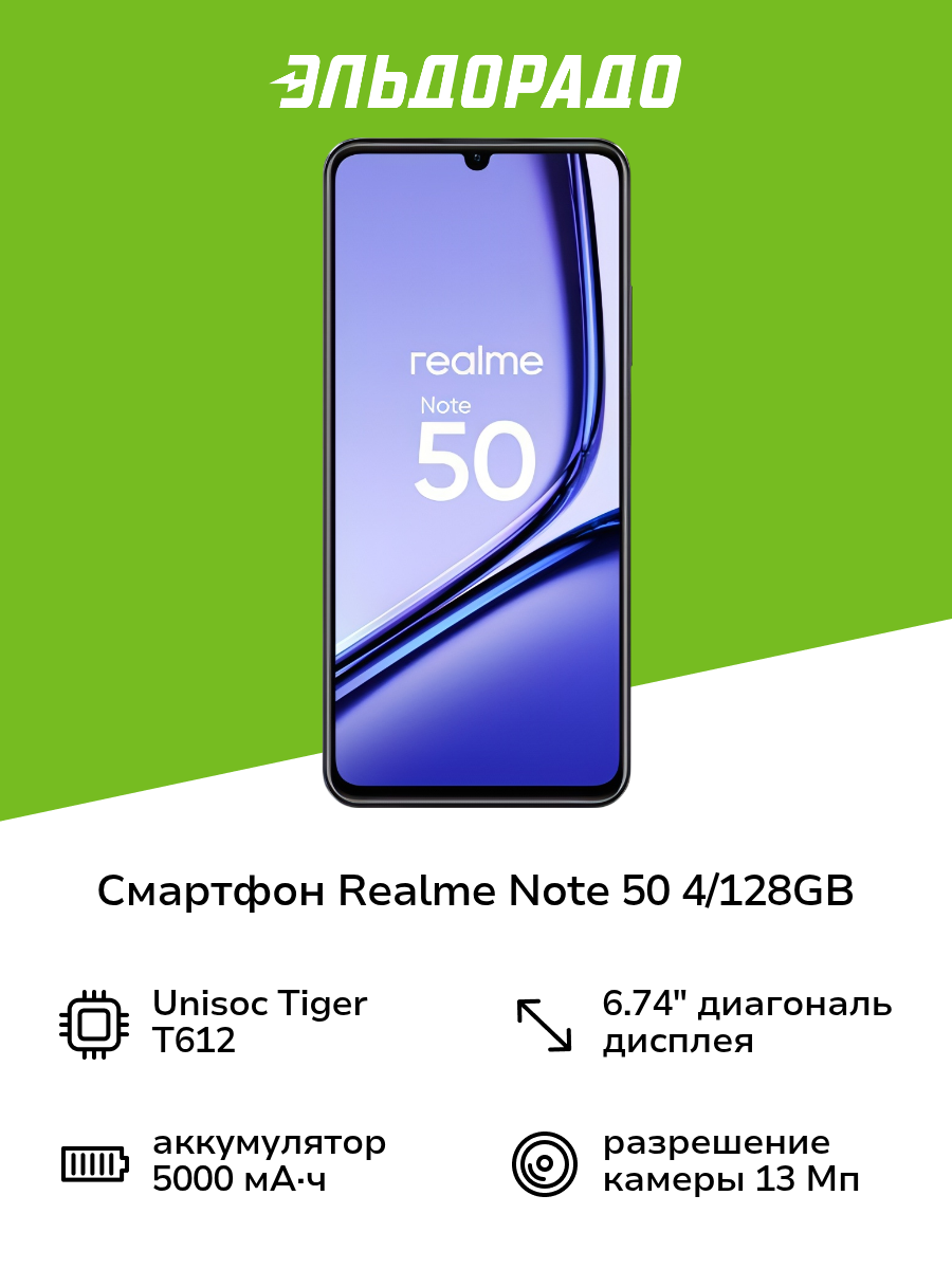 Смартфон realme Note 50 4/128GB Night Black (RMX3834)