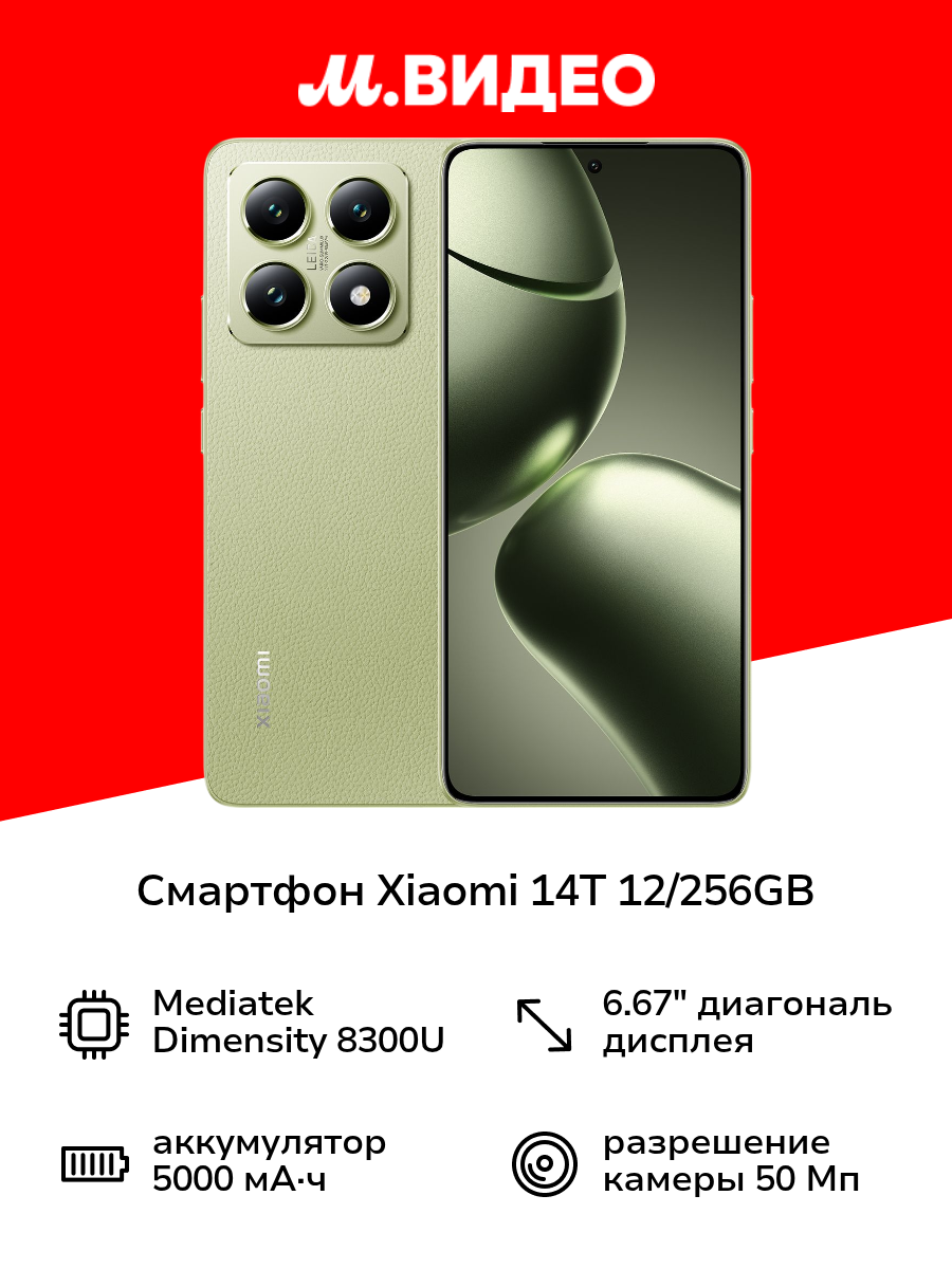 Смартфон Xiaomi 14T 12/256GB Lemon Green