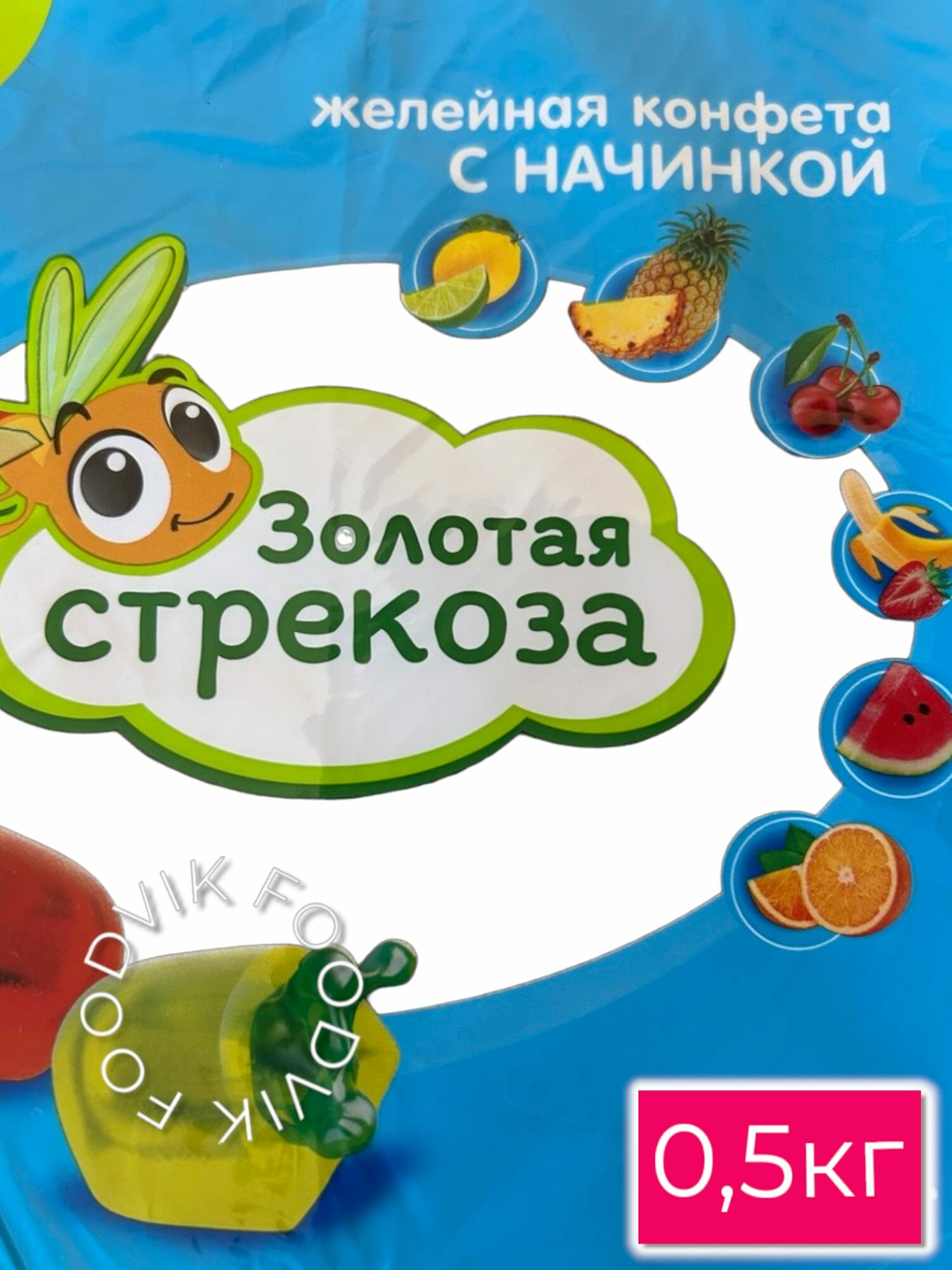 Конфеты желейные Золотая стрекоза, Ассорти вкусов: апельсин лимон-лайм клубника-банан вишня ананас арбуз, 0,5кг